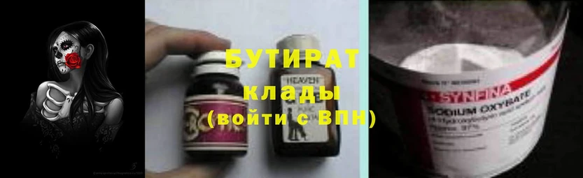 Бутират 1.4BDO  где купить наркоту  Юрьевец 